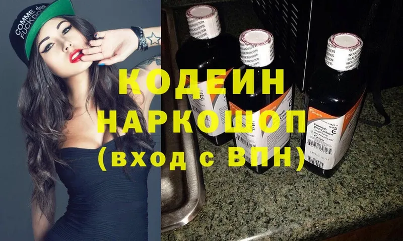 Кодеиновый сироп Lean Purple Drank  площадка Telegram  Козельск  где найти  